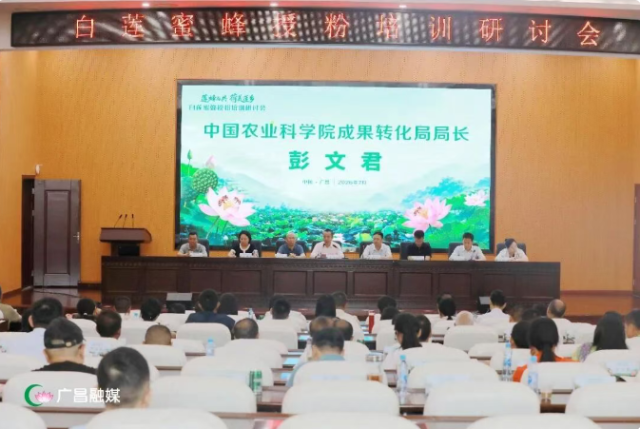 白莲蜜蜂授粉培训研讨会召开